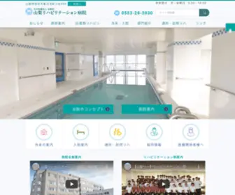 Yamanashireha.jp(山梨リハビリテーション病院) Screenshot