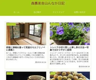 Yamannaka.com(里山暮らし) Screenshot