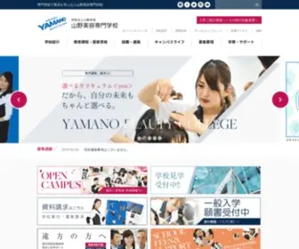 Yamano-BC.jp(専門学校) Screenshot
