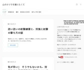 Yamanokujira.com(ブログ) Screenshot