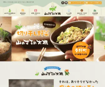 Yamanosurume.com(水戻し不要の切り干し大根) Screenshot