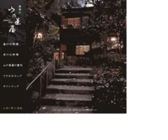 Yamanotyaya.jp(山の茶屋は永田町にある緑に包まれた鰻懐石) Screenshot