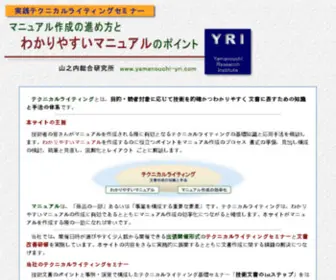 Yamanouchi-Yri.com(テクニカルライティング) Screenshot