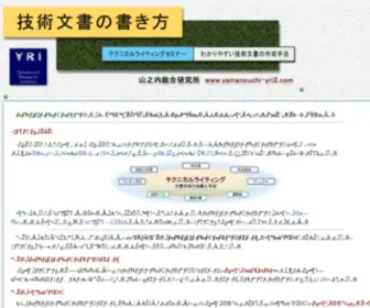 Yamanouchi-Yri2.com(媄弍暥彂偺彂偒曽亅僥僋僯僇儖儔僀僥傿儞僌僙儈僫乕丂傢偐傝傗偡偄媄弍暥彂偺嶌惉庤朄) Screenshot
