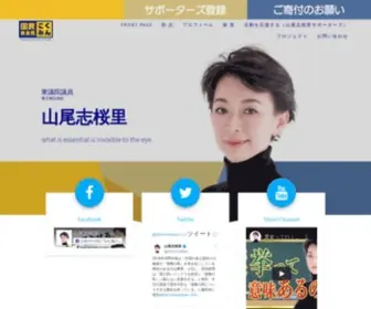 Yamaoshiori.jp(国民民主党) Screenshot