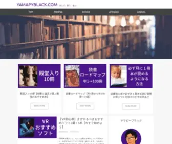 Yamapyblack.com(ヤマピーブラックドットコム) Screenshot