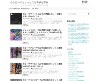 Yamapy.net(やまぴーのちょっとだけ奇妙な冒険) Screenshot