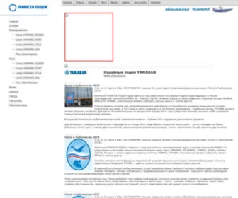 Yamaran.com(надувные моторно) Screenshot