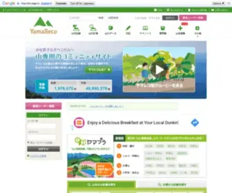 Yamareco.com(ヤマレコは、登山、ハイキングなど、山に関わる全て) Screenshot