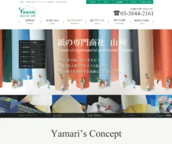 Yamari.net(紙の専門) Screenshot