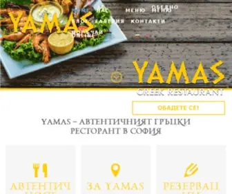 Yamas.bg(Yamas Greek Restaurant) Screenshot