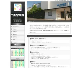 Yamasaki-Eye-Clinic.com(佐賀県鳥栖市の眼科です) Screenshot