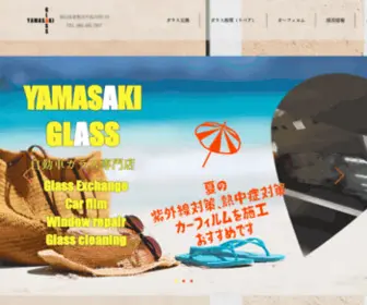 Yamasaki-Glass.com(自動車ガラス) Screenshot