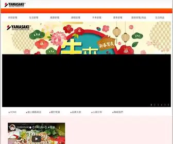 Yamasakitw.com(YAMASAKI‧山崎家電) Screenshot