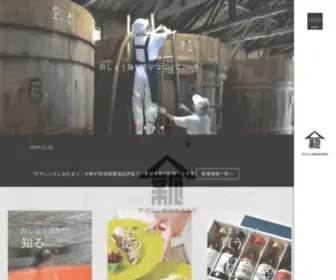 Yamashin-Shoyu.co.jp(ヤマシン醸造株式会社) Screenshot