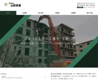 Yamasuzu.co.jp(株式会社山鈴興業は、個人住宅や店舗、ビル、学校など) Screenshot