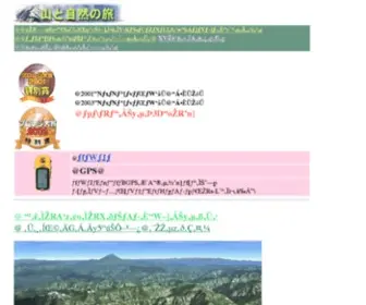 Yamatabi.net(TOP PAGE) Screenshot