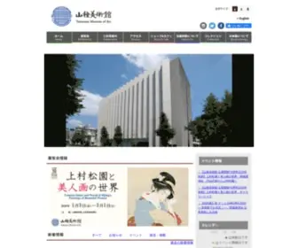 Yamatane-Museum.jp(日本画の専門美術館　山種美術館（yamatane museum of art）) Screenshot