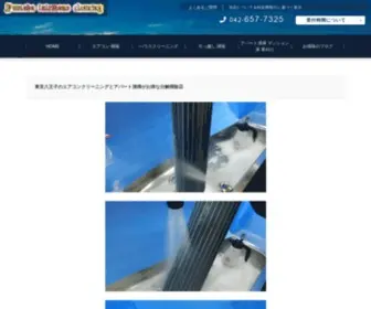Yamatate.com(東京八王子のエアコンクリーニングとアパート清掃がお得な分解掃除店) Screenshot