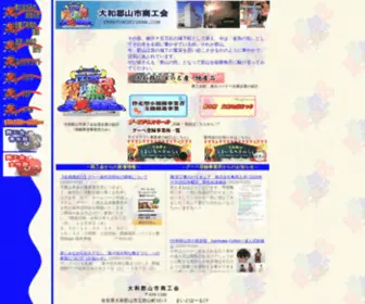 Yamato-Koriyama.com(大和郡山商工会ホームページ"縦横無尽") Screenshot