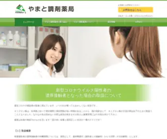 Yamato-P.com(やまと調剤薬局) Screenshot