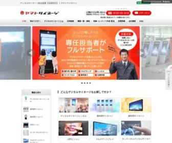 Yamato-Signage.com(デジタルサイネージ) Screenshot