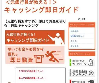 Yamato-Tour.org(キャッシング) Screenshot