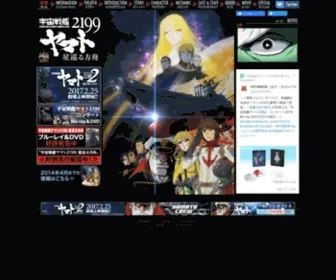 Yamato2199.net(宇宙戦艦ヤマト2199) Screenshot