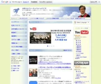 Yamatocalvarychapel.com(キリスト教会) Screenshot