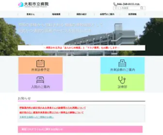 Yamatocity-MH.jp(大和市立病院) Screenshot