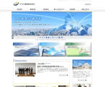 Yamatodenki.co.jp(ヤマト電機株式会社) Screenshot