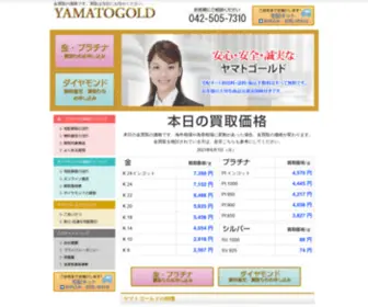 Yamatogold.co.jp(ヤマトゴールド（東京御徒町）) Screenshot