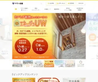 Yamatojk.co.jp(注文住宅のヤマト住建) Screenshot