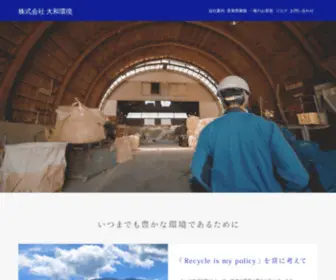 Yamatokankyou.com(南魚沼市リサイクル会社) Screenshot