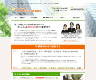 Yamatomirai.net(奈良県・京都府南部で相続手続き・遺言・借金) Screenshot