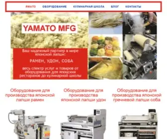 Yamatonoodle.ru(Компания Ямато (Yamato MFG)) Screenshot
