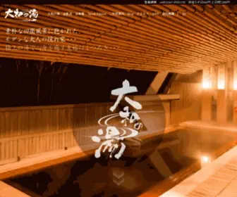 Yamatonoyu.com(天然温泉) Screenshot