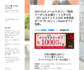 Yamatoyablog.jp(明治25年浅草仲見世で創業した老舗かばん屋) Screenshot