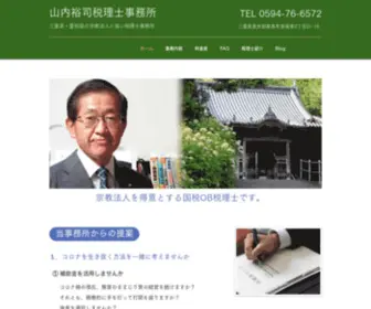 Yamauchi-Zeirishi.com(三重県、愛知県で税理士をお探し) Screenshot