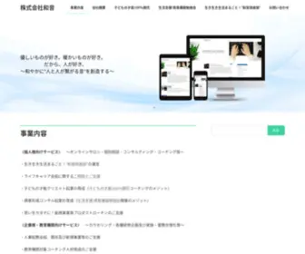 Yamauchi.biz(和音倶楽部) Screenshot