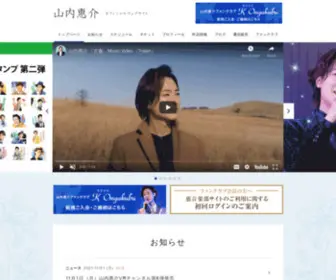 Yamauchikeisuke.com(演歌歌手・山内惠介) Screenshot