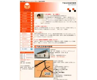 Yamazaki-Dental-Clinic.com(やまざき歯科医院) Screenshot