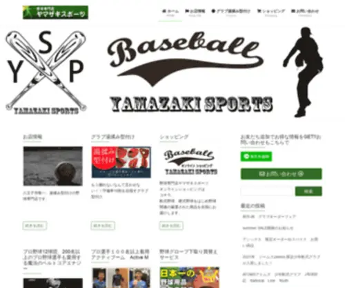 Yamazaki-Sports.com(八王子) Screenshot