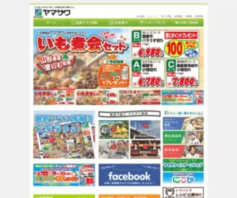 Yamazawa.co.jp(株式会社ヤマザワ) Screenshot