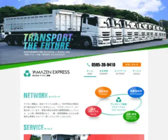 Yamazen-Express.com(ヤマゼン運輸) Screenshot