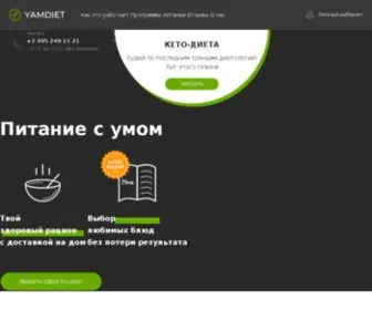 Yamdiet.com(Доставка готовой здоровой еды в Москве) Screenshot
