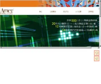 Yameit.com(深圳市亚美特有机玻璃制品有限公司) Screenshot