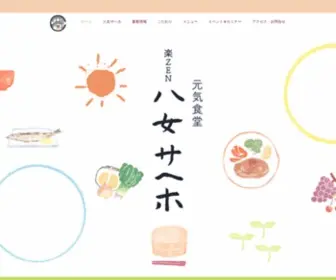 Yamesaheho.com(八女サヘホ) Screenshot