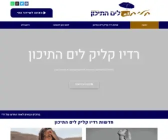 Yamfm.co.il(קליק לים התיכון) Screenshot