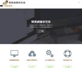Yamimoney.com(闇黑網賺研究室 並不) Screenshot